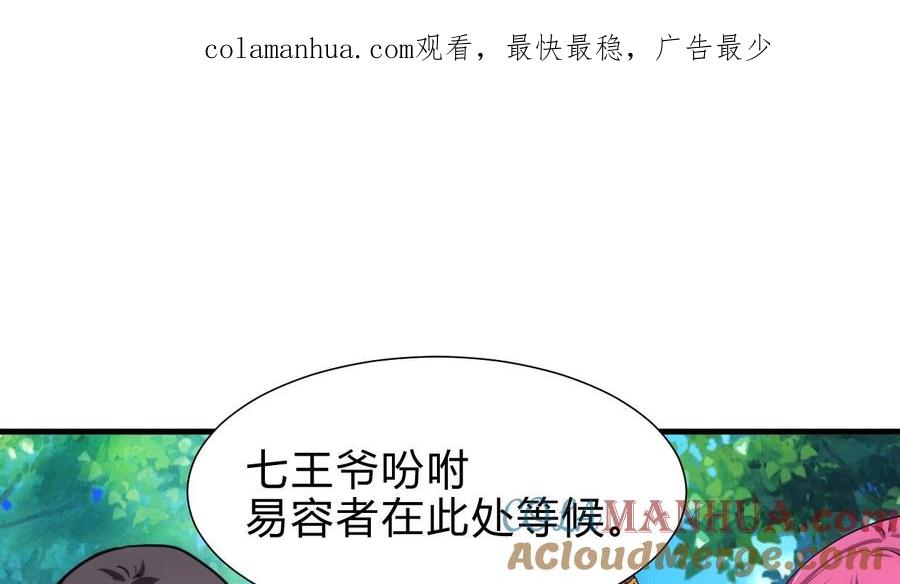 《养个少主斗渣男》第227话 医者融的计划 第1页