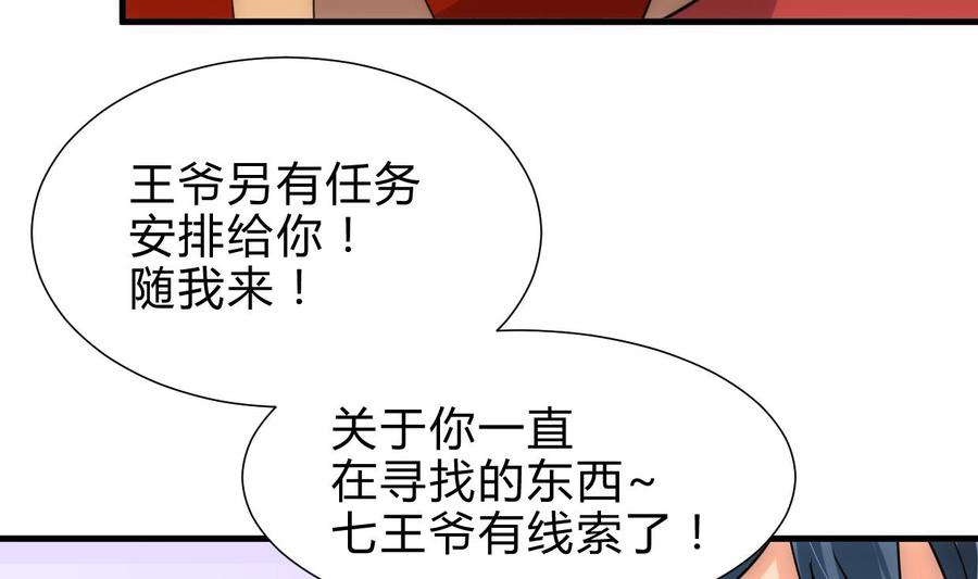 《养个少主斗渣男》第228话 探秘 第14页