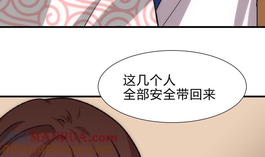 《养个少主斗渣男》第228话 探秘 第23页
