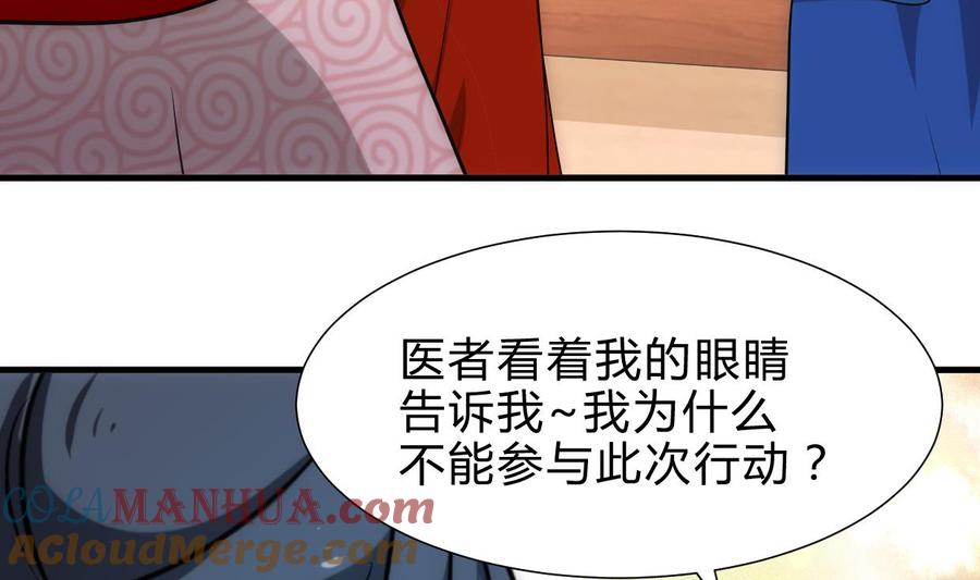 《养个少主斗渣男》第228话 探秘 第5页