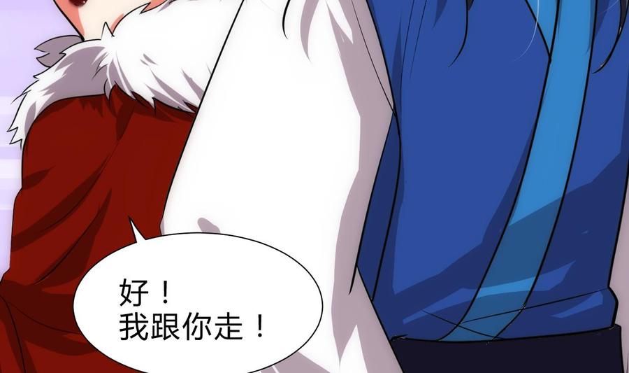 《养个少主斗渣男》第228话 探秘 第16页
