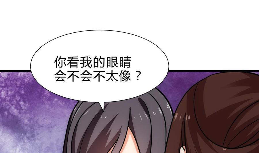 《养个少主斗渣男》第228话 探秘 第34页