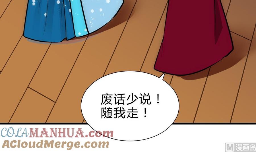 《养个少主斗渣男》第228话 探秘 第33页