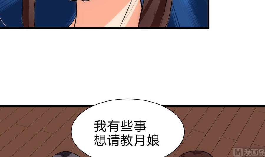 《养个少主斗渣男》第228话 探秘 第30页