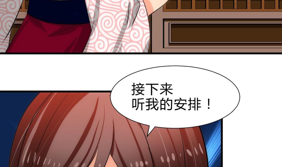《养个少主斗渣男》第228话 探秘 第28页