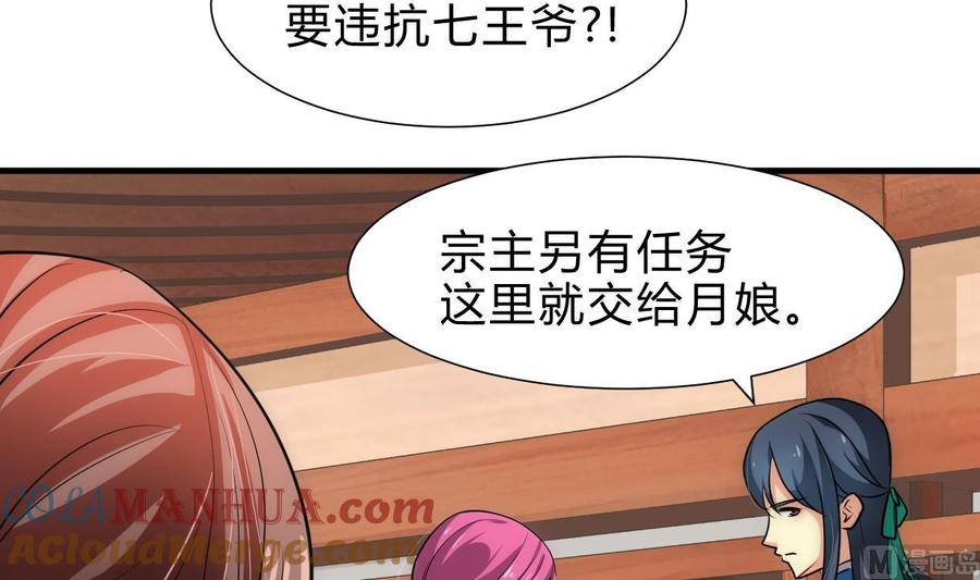 《养个少主斗渣男》第228话 探秘 第3页