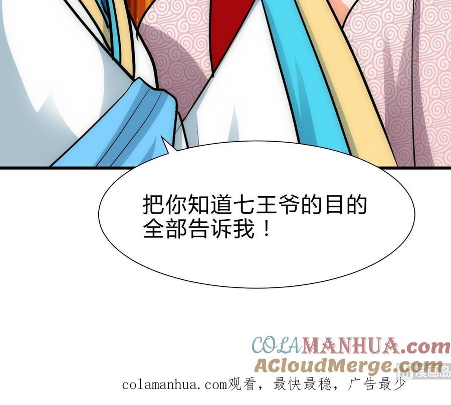 《养个少主斗渣男》第228话 探秘 第39页
