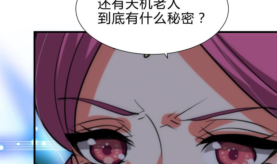 《养个少主斗渣男》第228话 探秘 第8页
