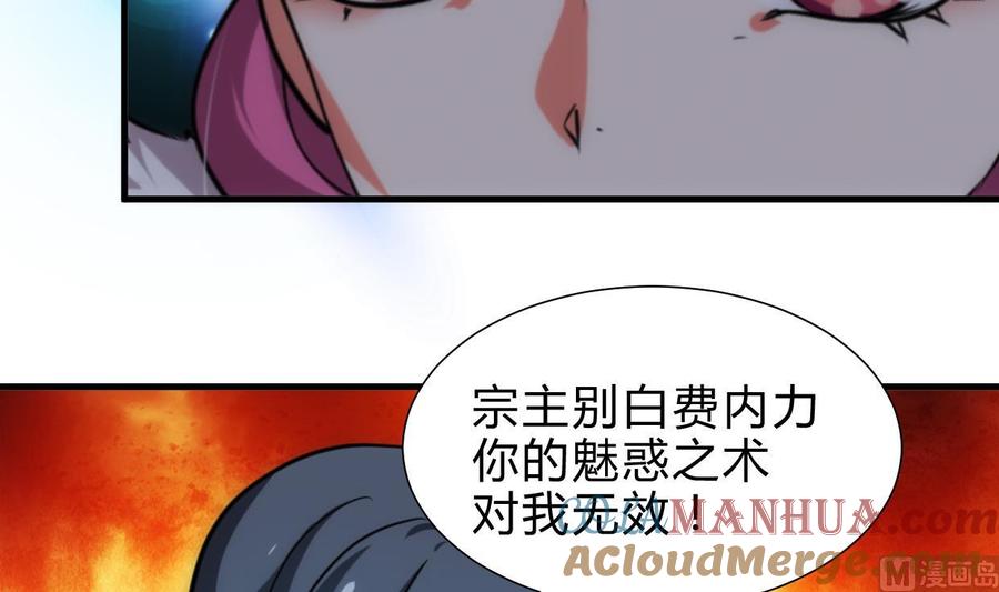 《养个少主斗渣男》第228话 探秘 第9页