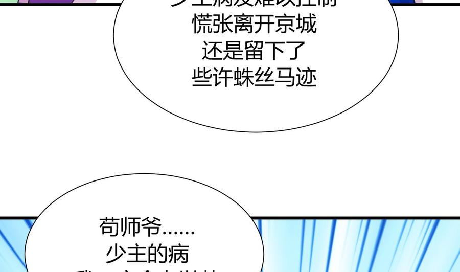 《养个少主斗渣男》第22话 风起云涌 下 第18页