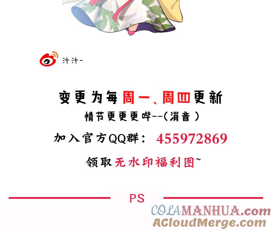 《养个少主斗渣男》第22话 风起云涌 下 第27页