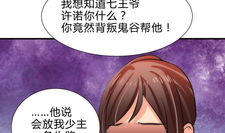 《养个少主斗渣男》第229话 宗主秘密 第14页