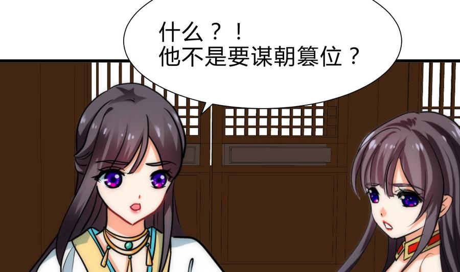 《养个少主斗渣男》第229话 宗主秘密 第4页