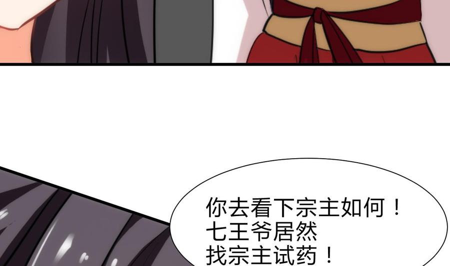 《养个少主斗渣男》第229话 宗主秘密 第22页