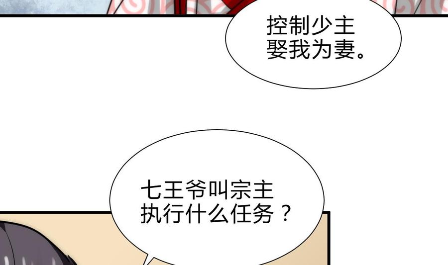 《养个少主斗渣男》第229话 宗主秘密 第16页