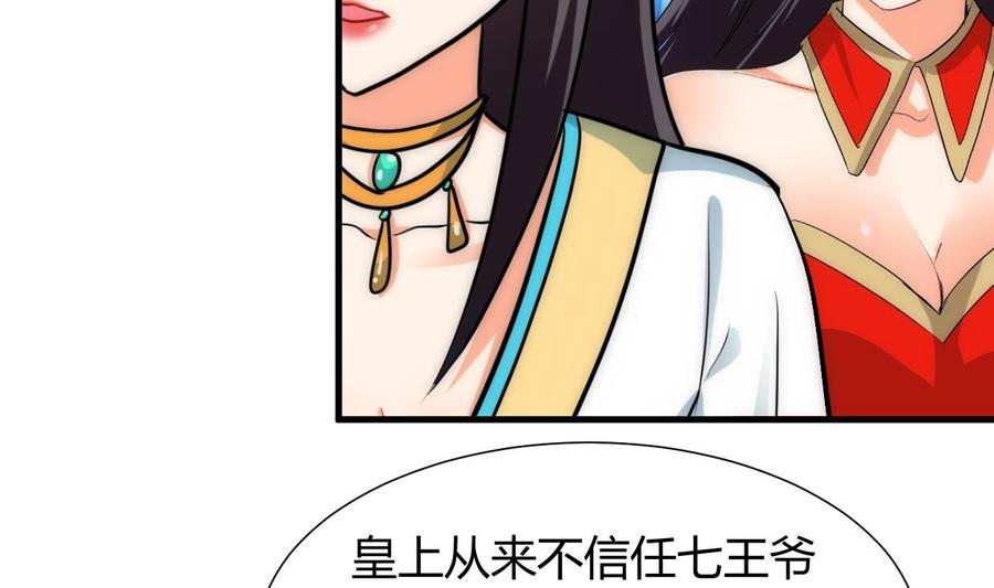 《养个少主斗渣男》第229话 宗主秘密 第8页