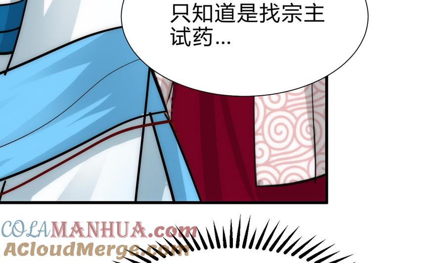 《养个少主斗渣男》第229话 宗主秘密 第19页