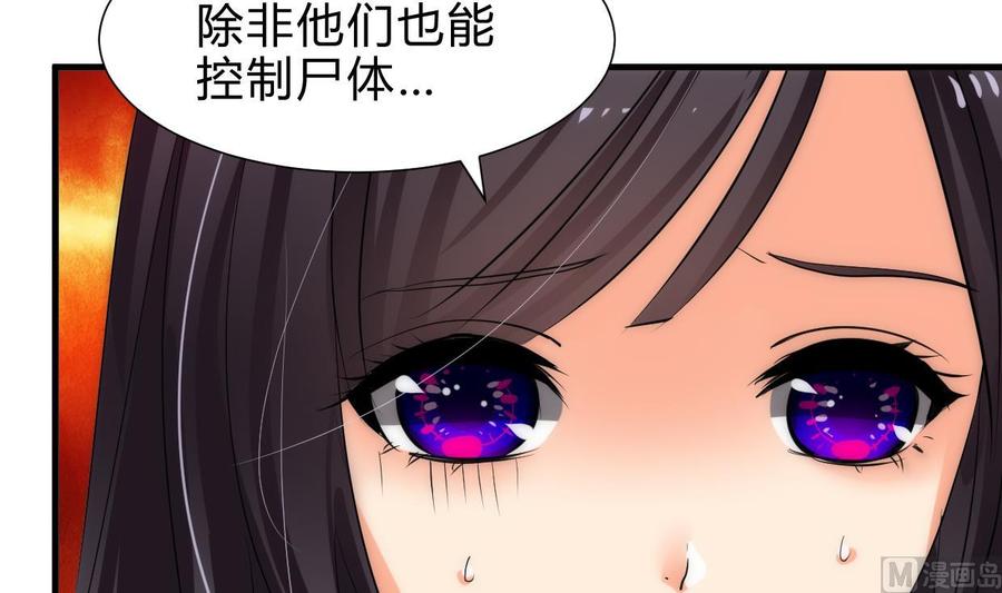 《养个少主斗渣男》第229话 宗主秘密 第36页