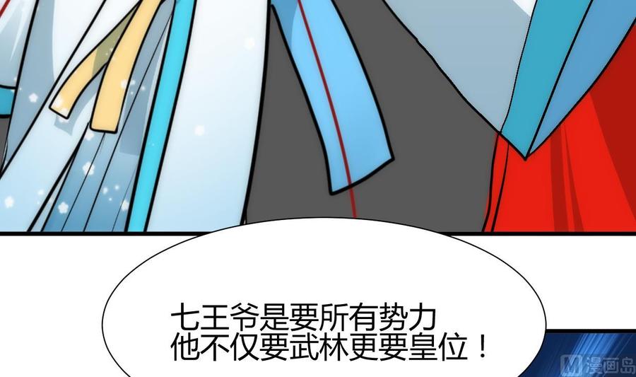 《养个少主斗渣男》第229话 宗主秘密 第6页