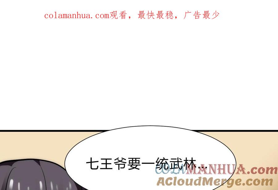 《养个少主斗渣男》第229话 宗主秘密 第1页