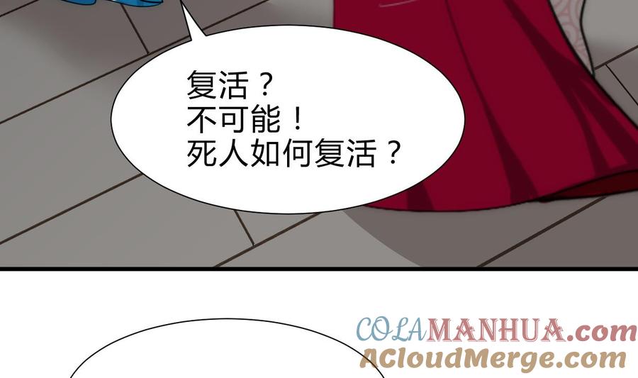《养个少主斗渣男》第229话 宗主秘密 第35页