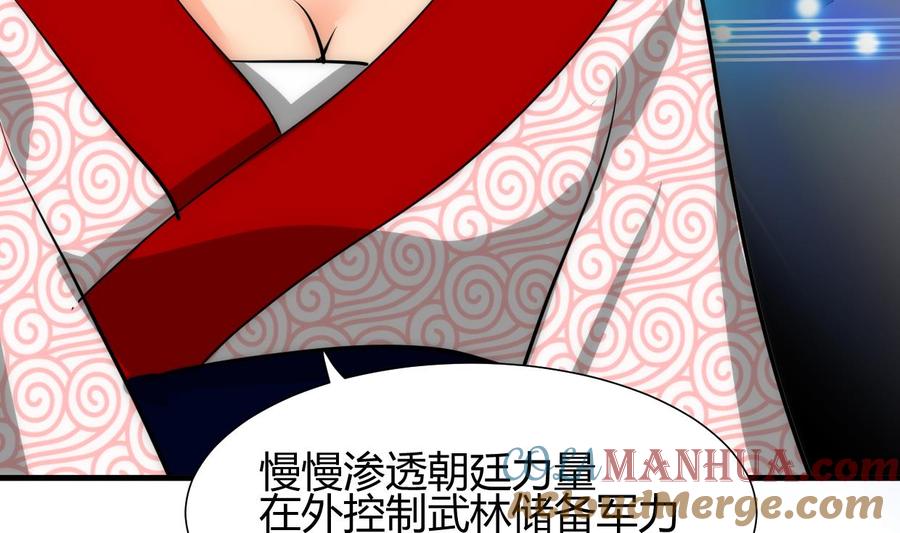 《养个少主斗渣男》第229话 宗主秘密 第11页