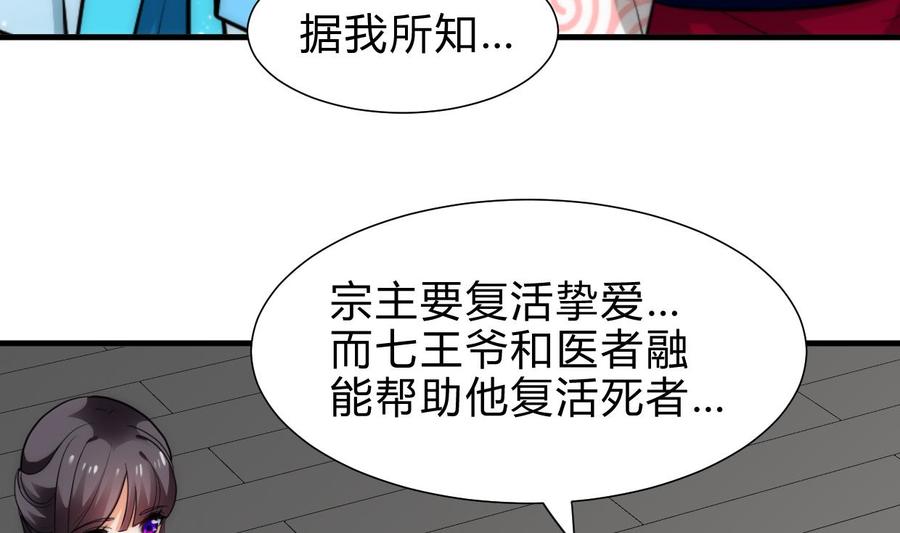 《养个少主斗渣男》第229话 宗主秘密 第32页