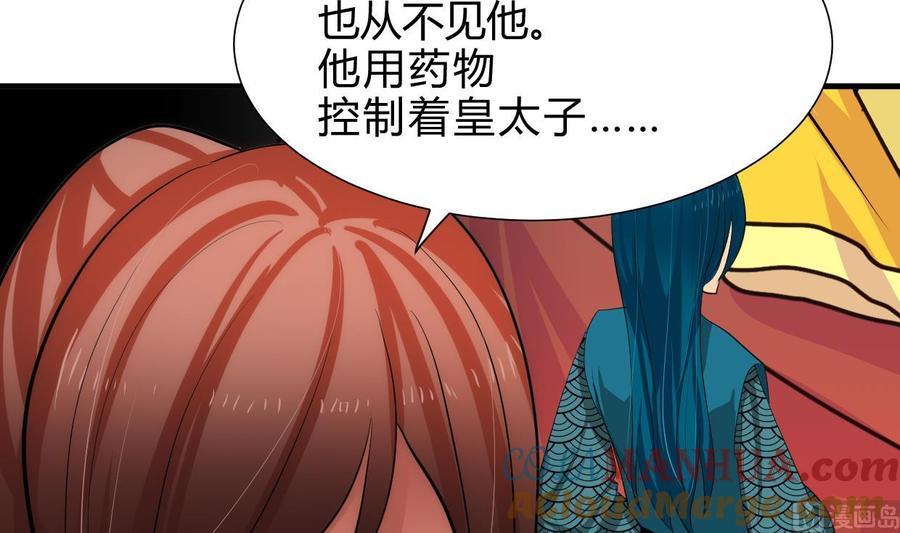 《养个少主斗渣男》第229话 宗主秘密 第9页