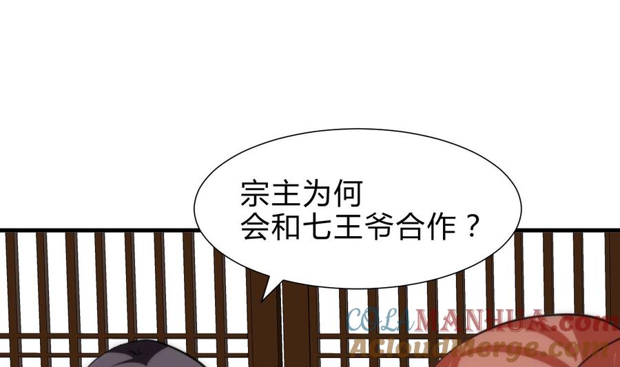 《养个少主斗渣男》第229话 宗主秘密 第29页