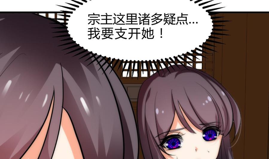 《养个少主斗渣男》第229话 宗主秘密 第20页