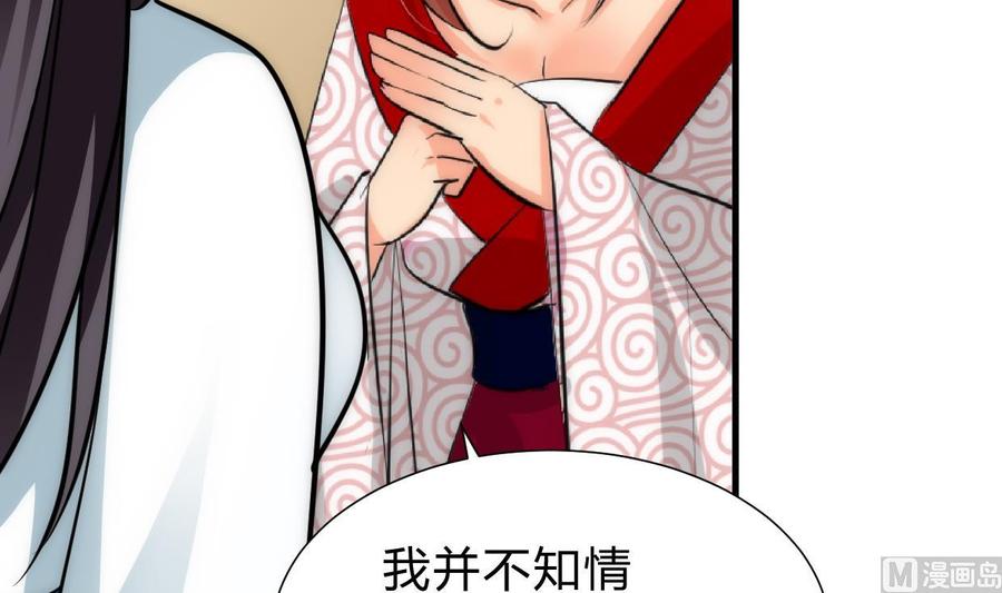 《养个少主斗渣男》第229话 宗主秘密 第18页