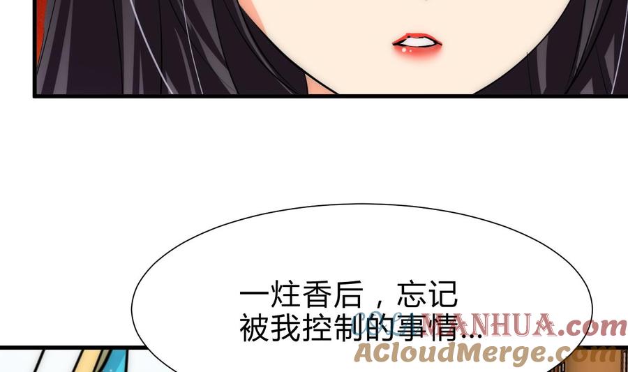 《养个少主斗渣男》第229话 宗主秘密 第37页
