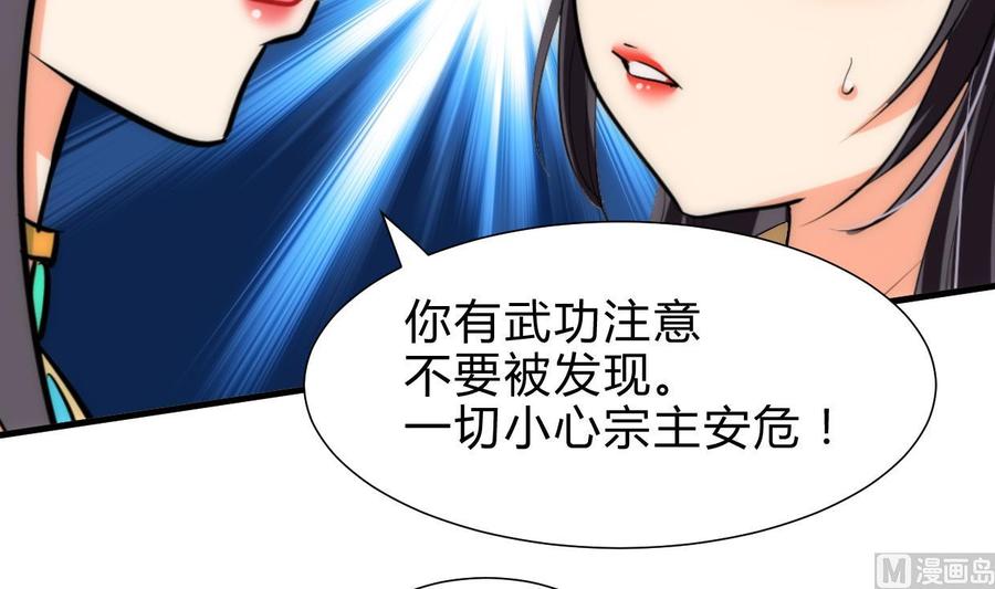 《养个少主斗渣男》第229话 宗主秘密 第24页