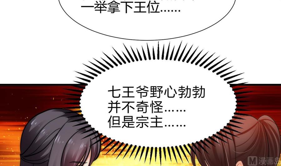 《养个少主斗渣男》第229话 宗主秘密 第12页