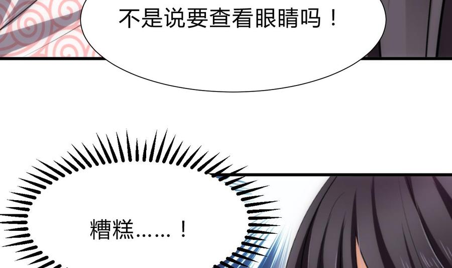 《养个少主斗渣男》第230话 行动 第14页