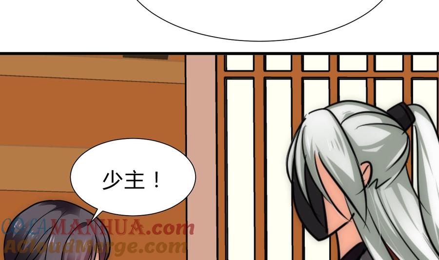 《养个少主斗渣男》第230话 行动 第25页