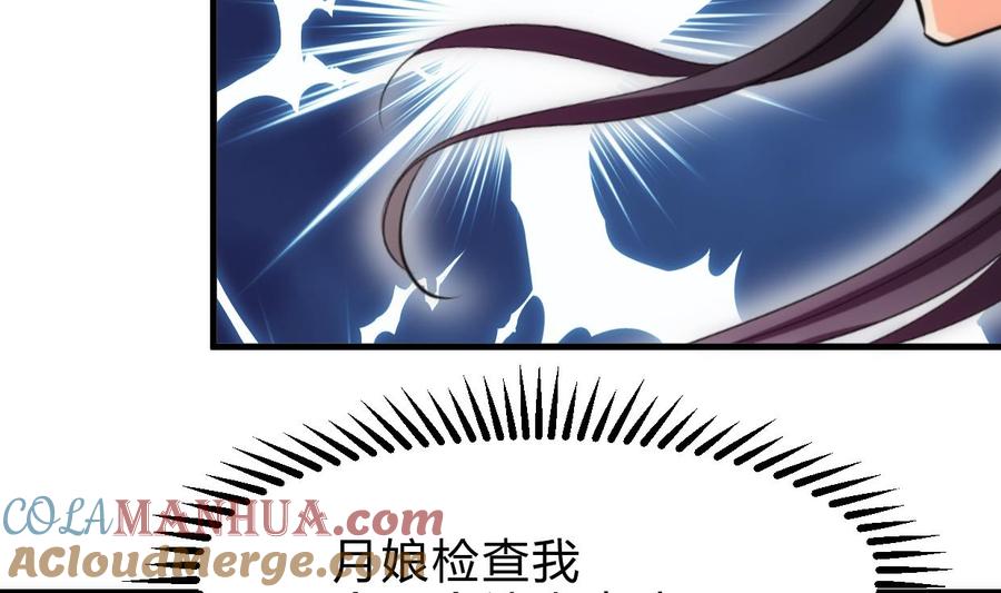 《养个少主斗渣男》第230话 行动 第16页