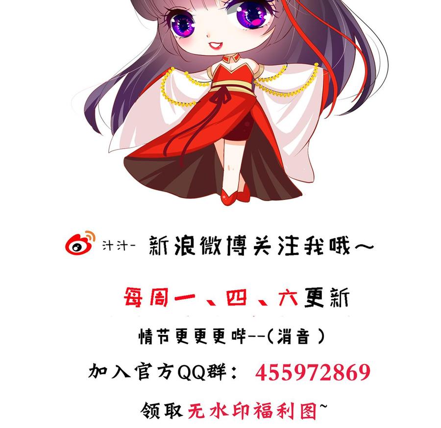 《养个少主斗渣男》第230话 行动 第44页