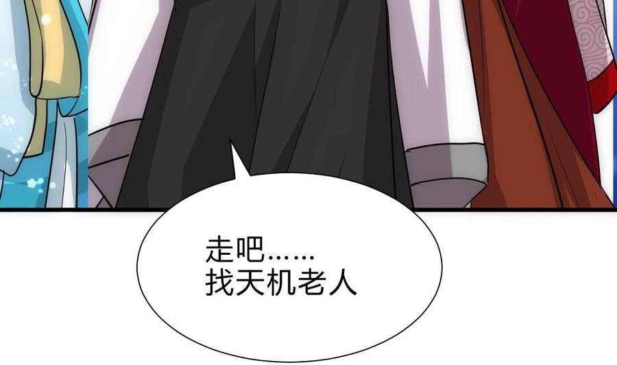 《养个少主斗渣男》第230话 行动 第41页
