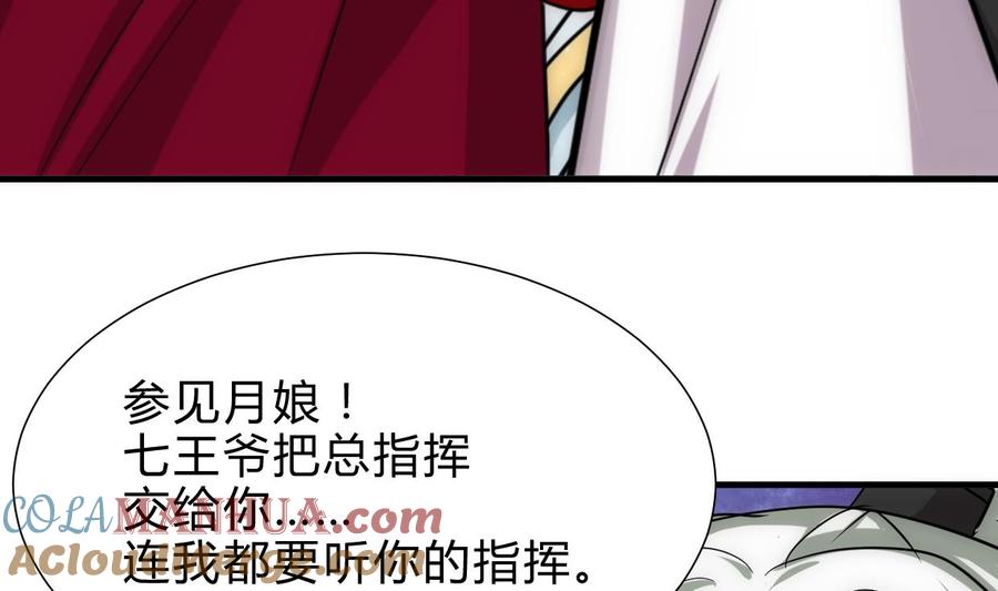 《养个少主斗渣男》第230话 行动 第31页