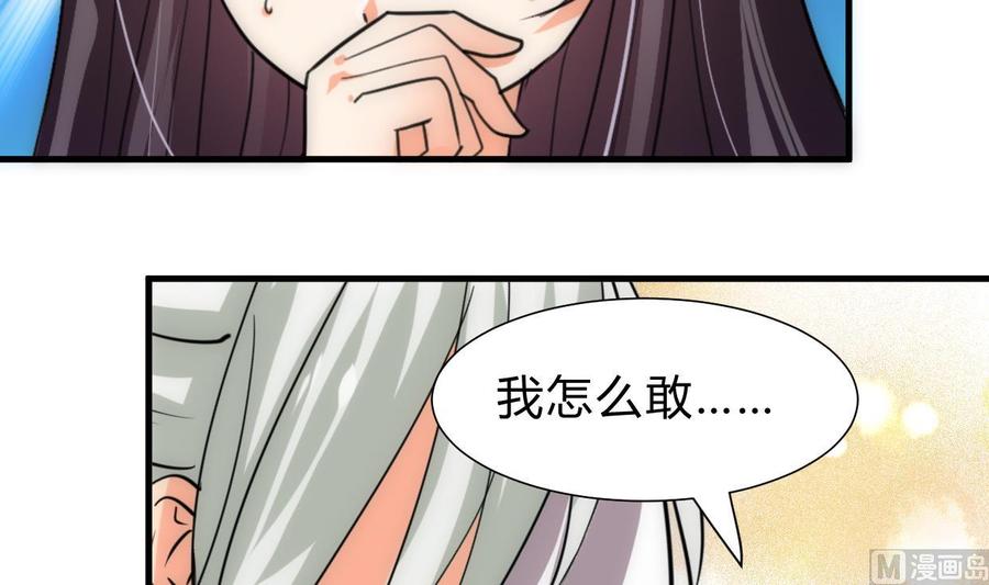 《养个少主斗渣男》第230话 行动 第36页