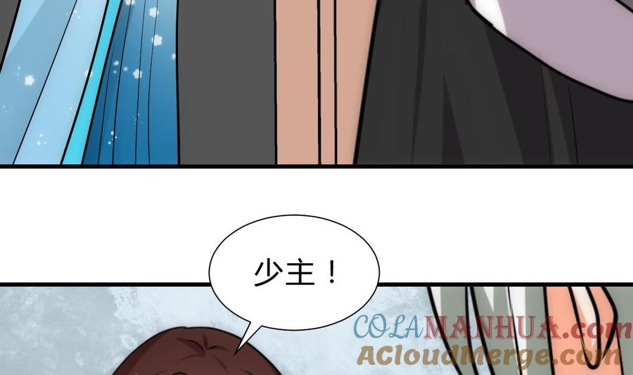 《养个少主斗渣男》第230话 行动 第28页