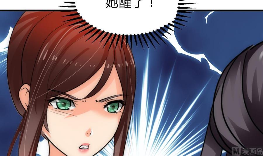 《养个少主斗渣男》第230话 行动 第12页