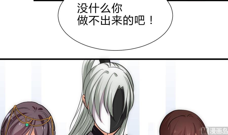 《养个少主斗渣男》第230话 行动 第39页