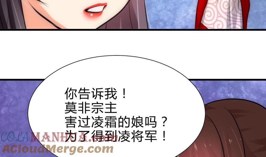 《养个少主斗渣男》第230话 行动 第7页