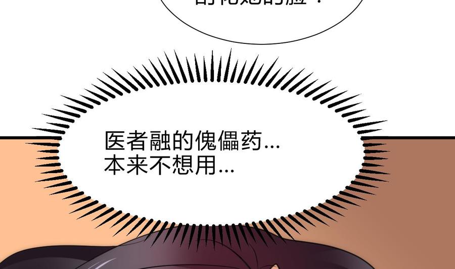 《养个少主斗渣男》第231话 线索之一 第29页