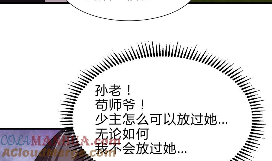 《养个少主斗渣男》第231话 线索之一 第7页