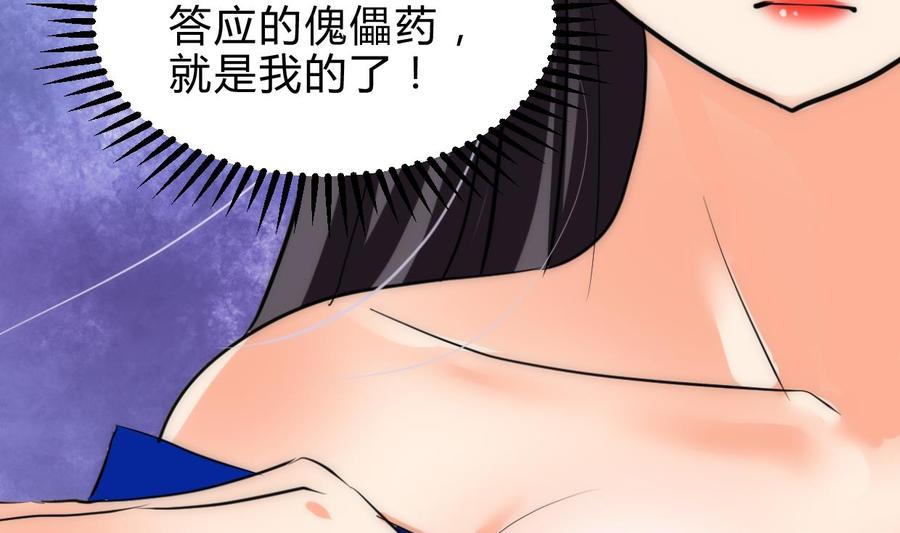 《养个少主斗渣男》第231话 线索之一 第35页