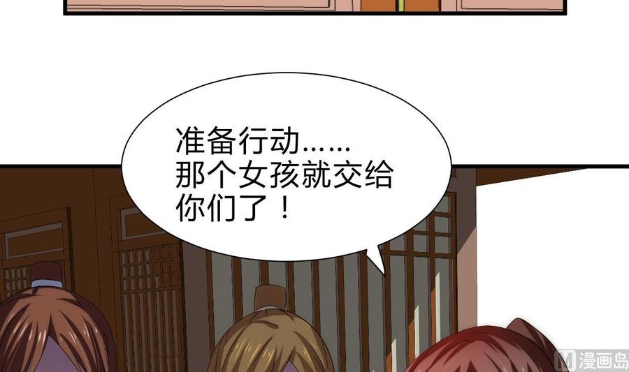 《养个少主斗渣男》第231话 线索之一 第27页
