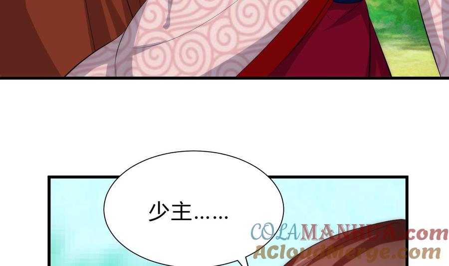 《养个少主斗渣男》第231话 线索之一 第19页